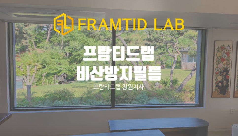 프람티드랩창원지사 이미지