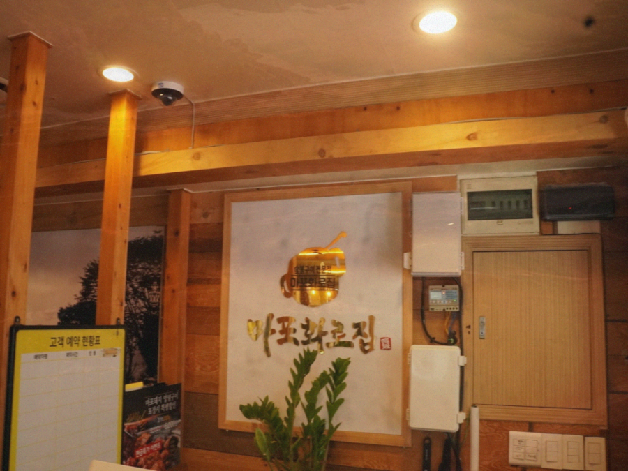 마포화로집 이미지