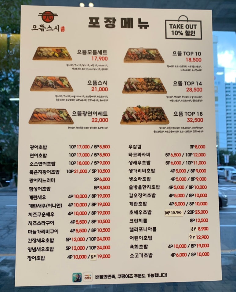 으뜸스시 의정부점 이미지