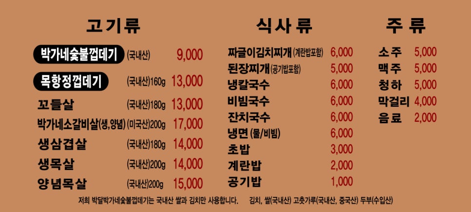 박가네구이 이미지