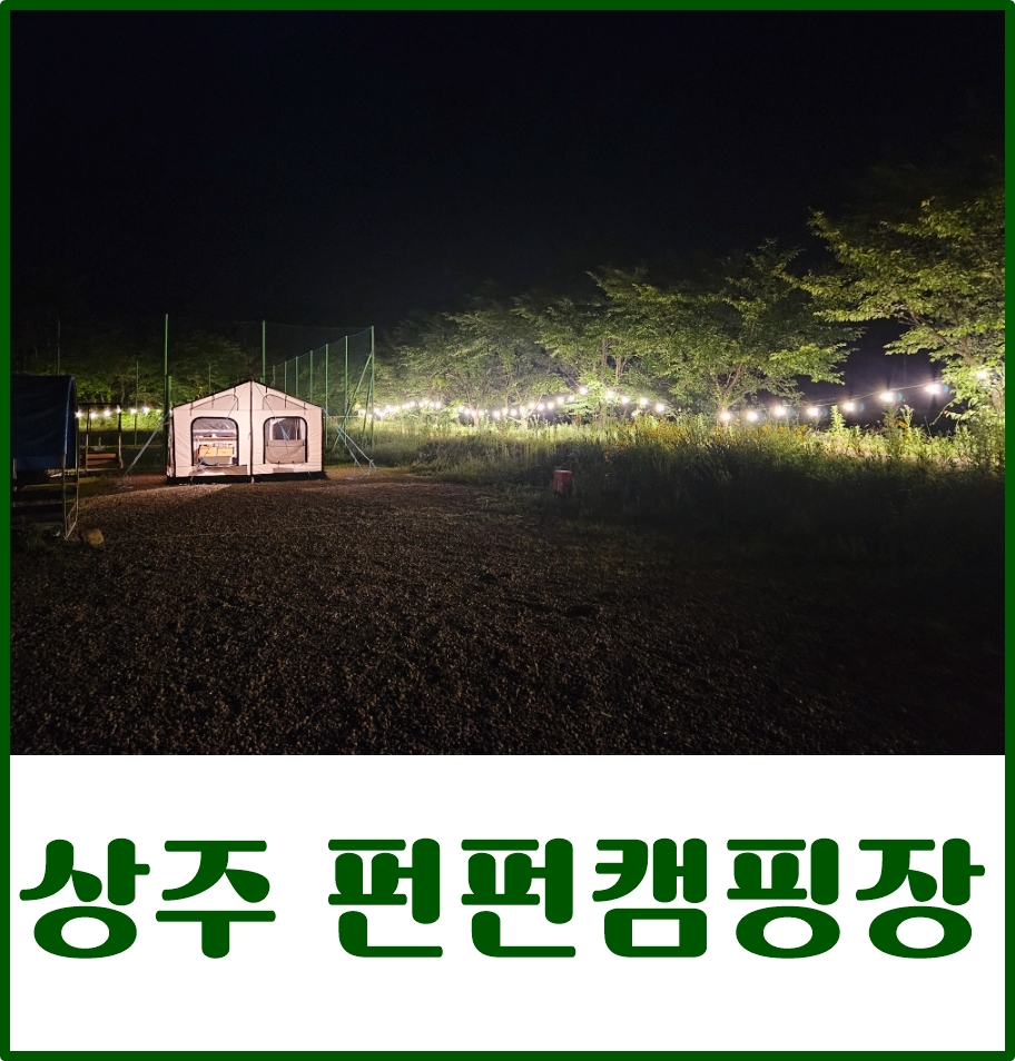 펀펀오토캠핑장 이미지