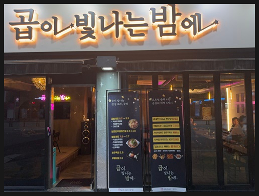 술이빛나는밤에 이미지