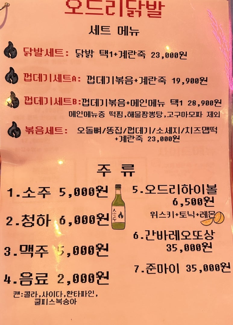 오드리닭발 이미지