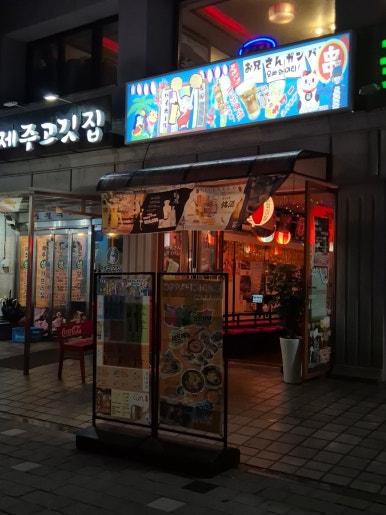 오빠화이팅 고대점 이미지