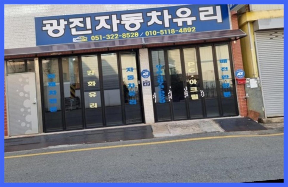 광진자동차서비스 이미지