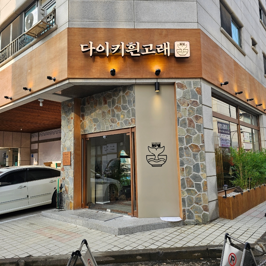 흰고래연어육회 이미지