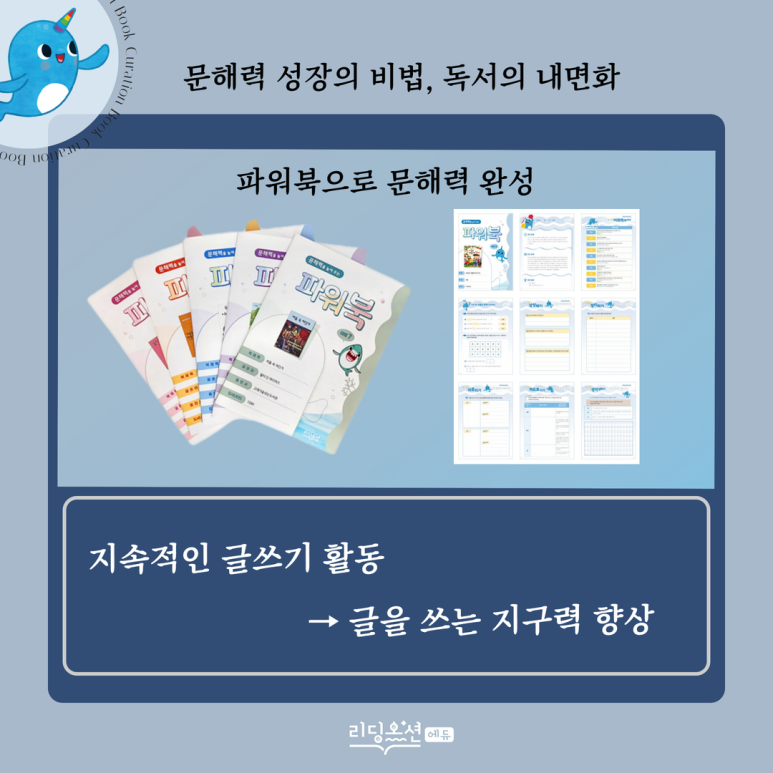독서코칭리딩오션경산펜타힐즈점 이미지