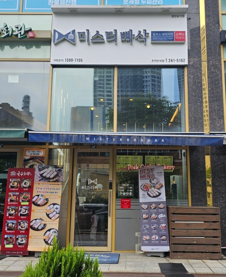 미스터빠삭춘천 이미지