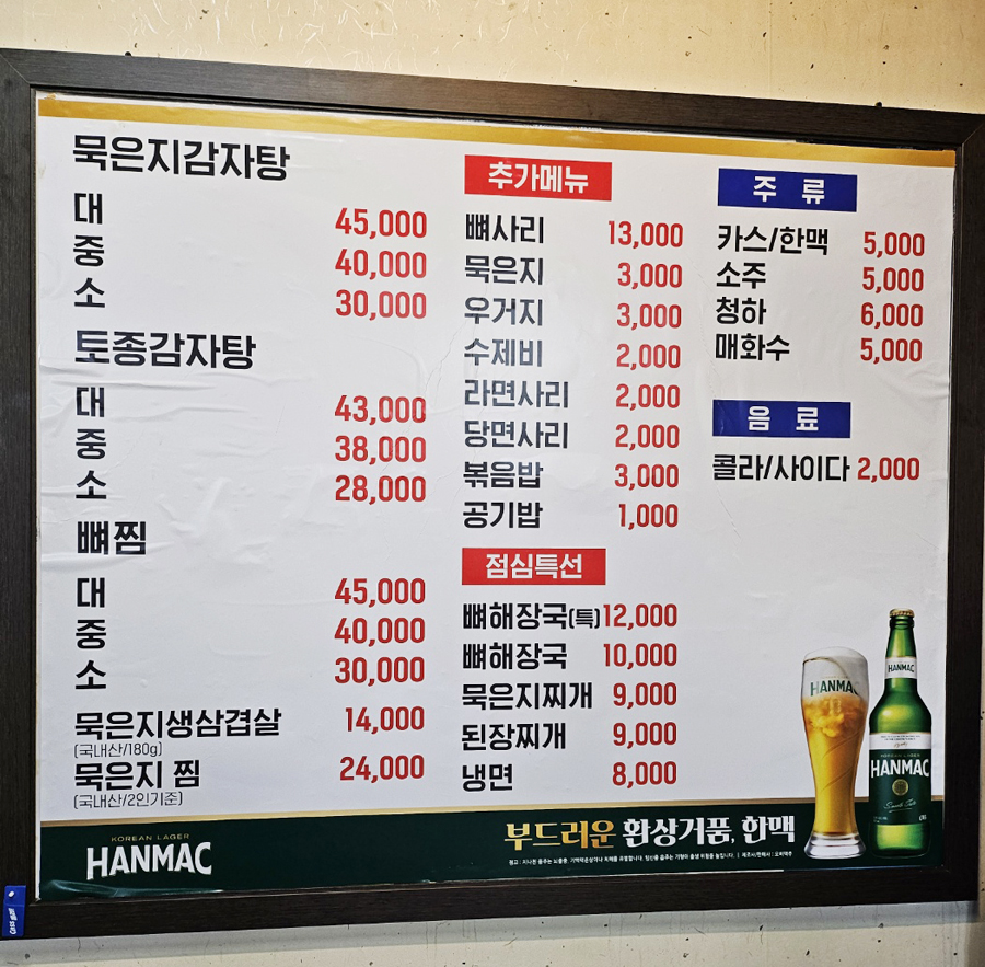우리맛감자탕 이미지