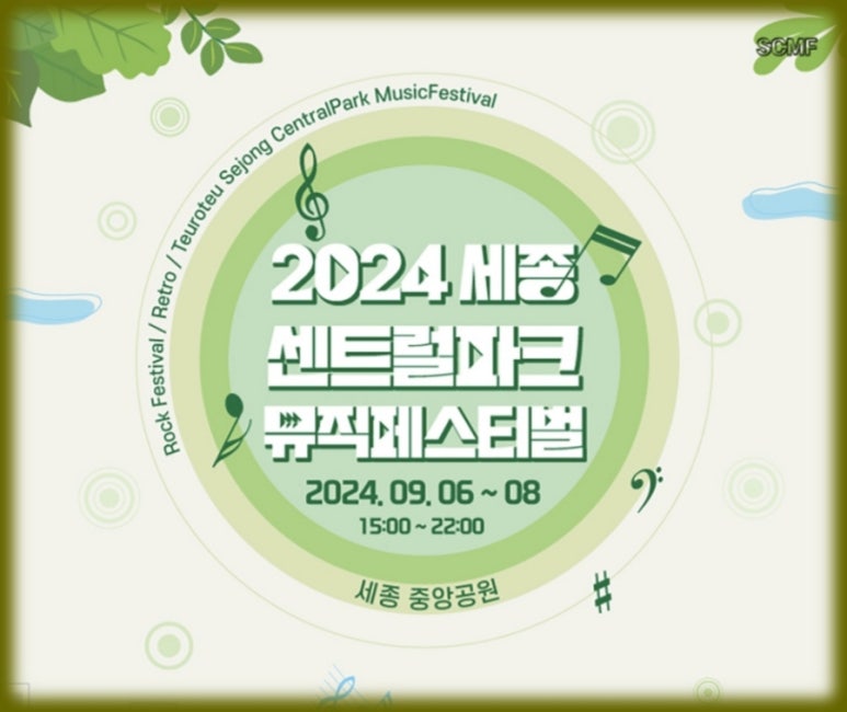 세종센트럴파크페스티벌 이미지