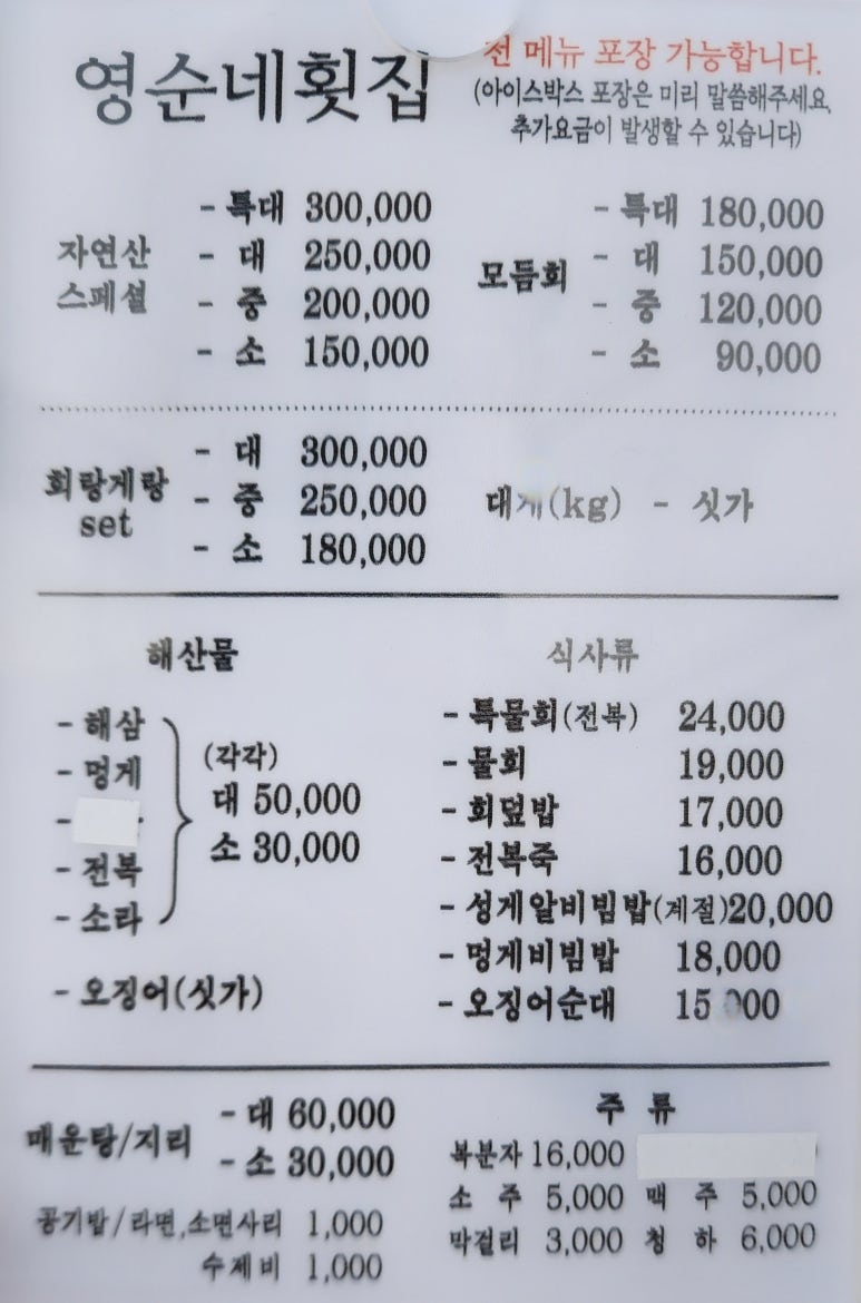영순네회집 이미지