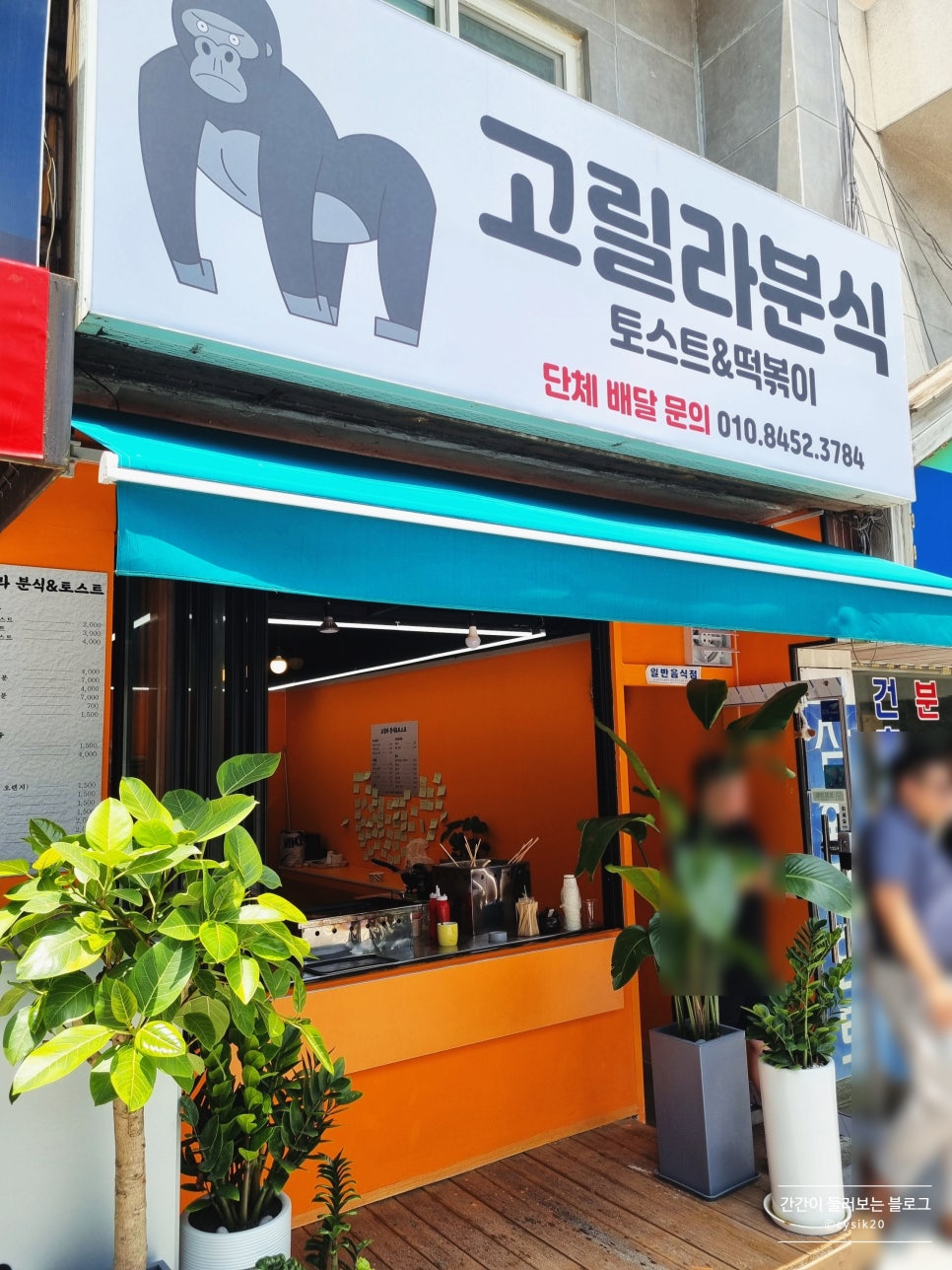 고릴라분식 이미지