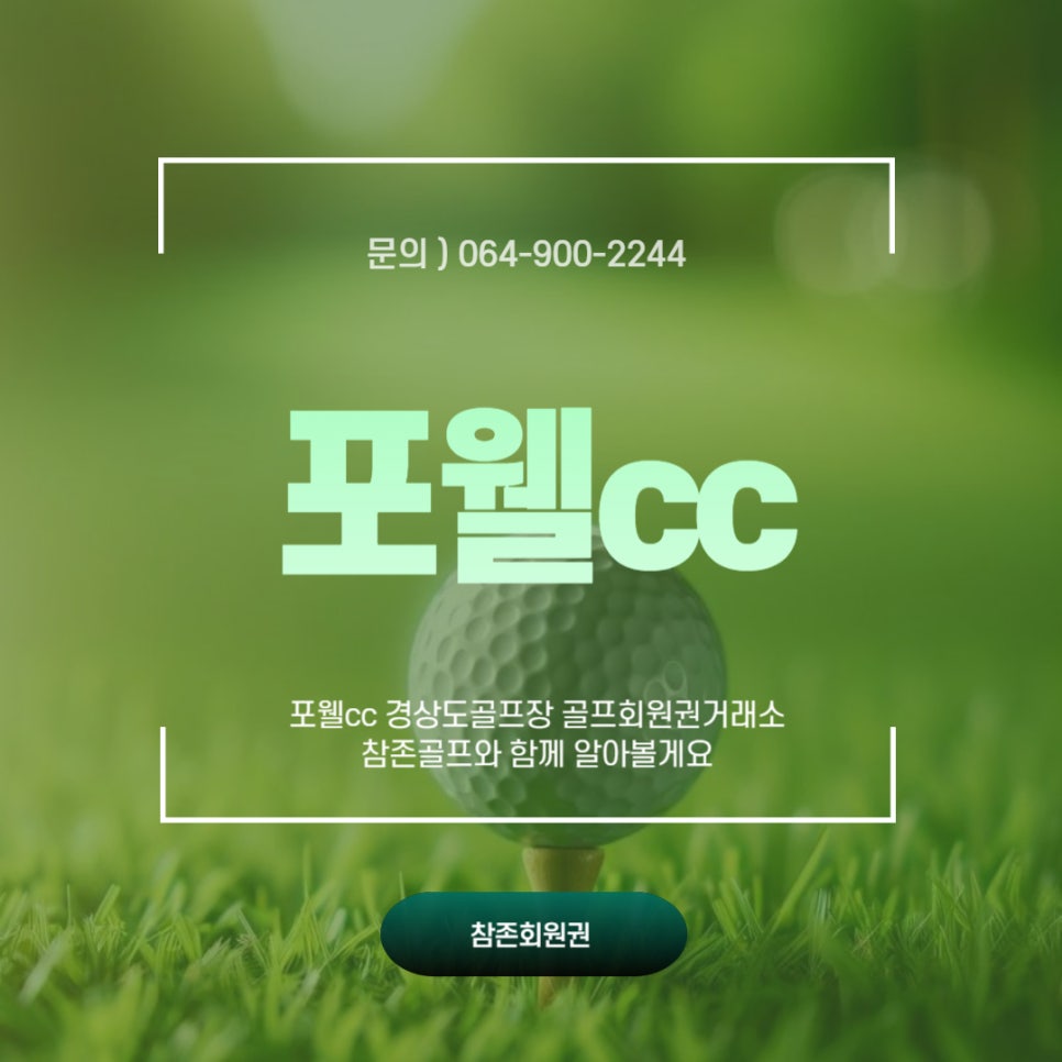 참존회원권 이미지