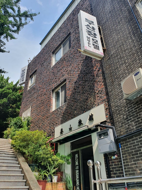 부산장여관 이미지