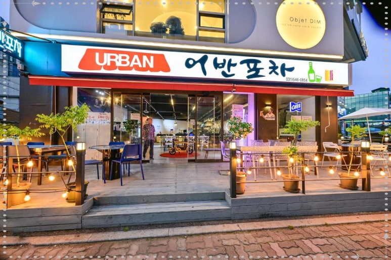 어반포차 이미지
