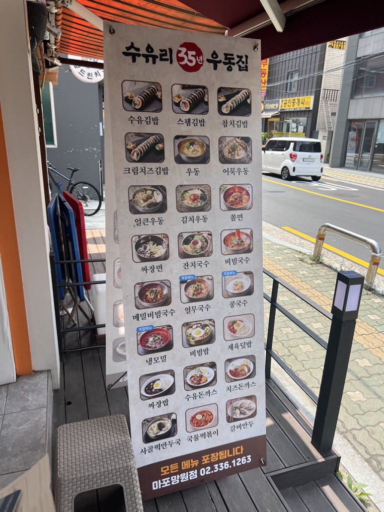 수유리우동집마포 이미지