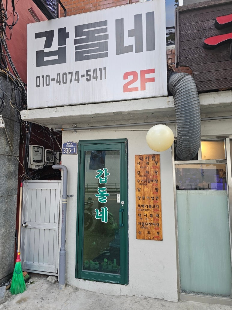 갑돌네 이미지