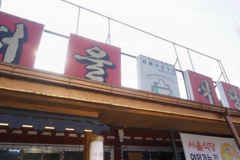 서울특별식당 이미지