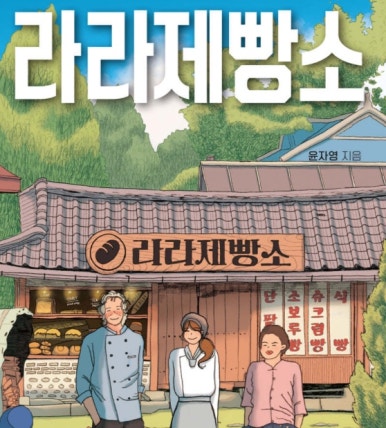 파밀리아 제과점 이미지