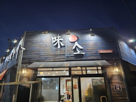 54연탄구이 이미지