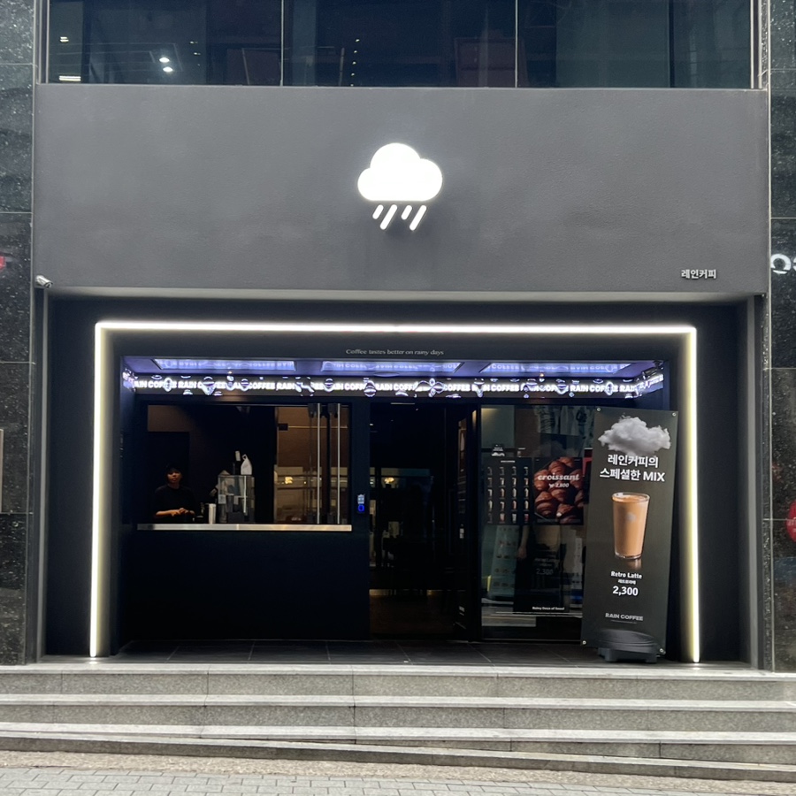 레인커피 강남직영점 이미지