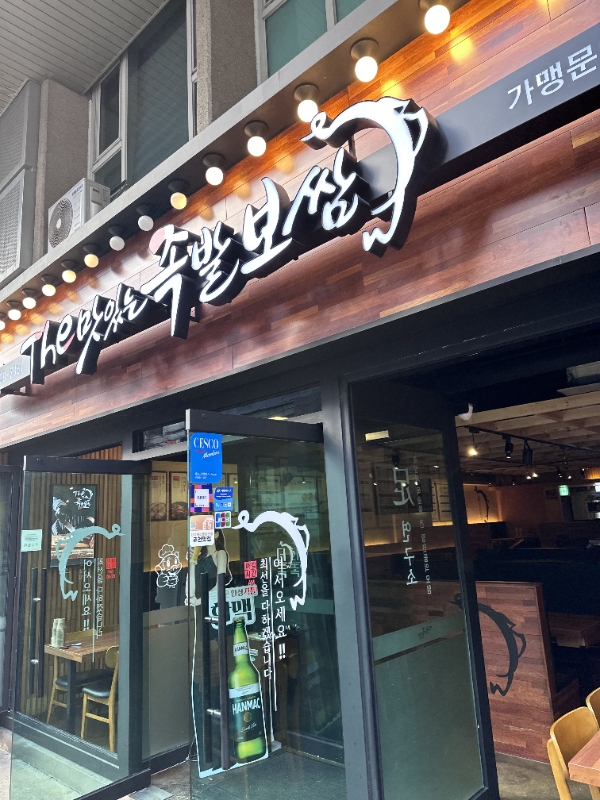 더맛있는족발보쌈 이미지