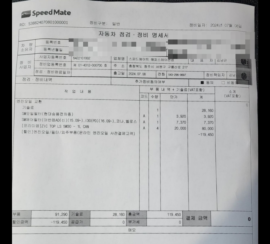 스피드메이트해피스테이션점 이미지