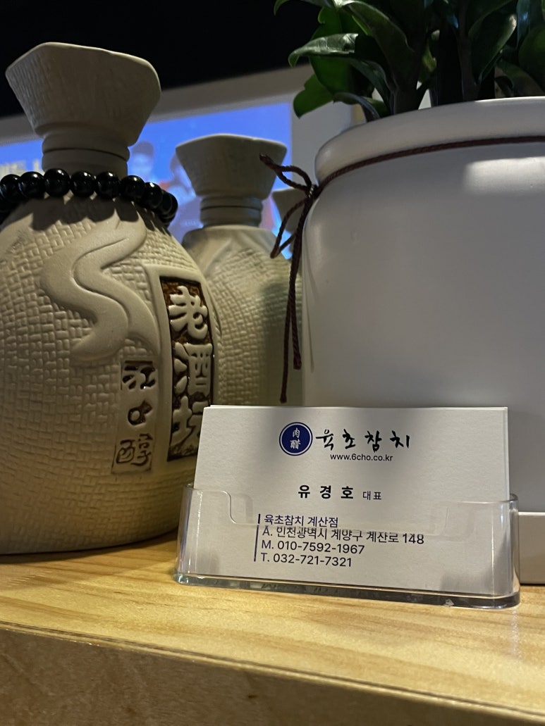 육초참치 이미지