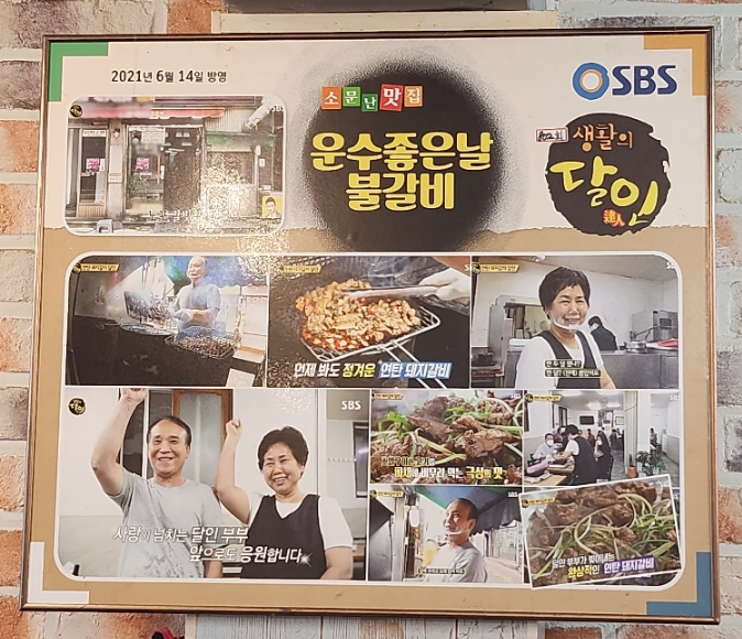 운수좋은날 불갈비 이미지