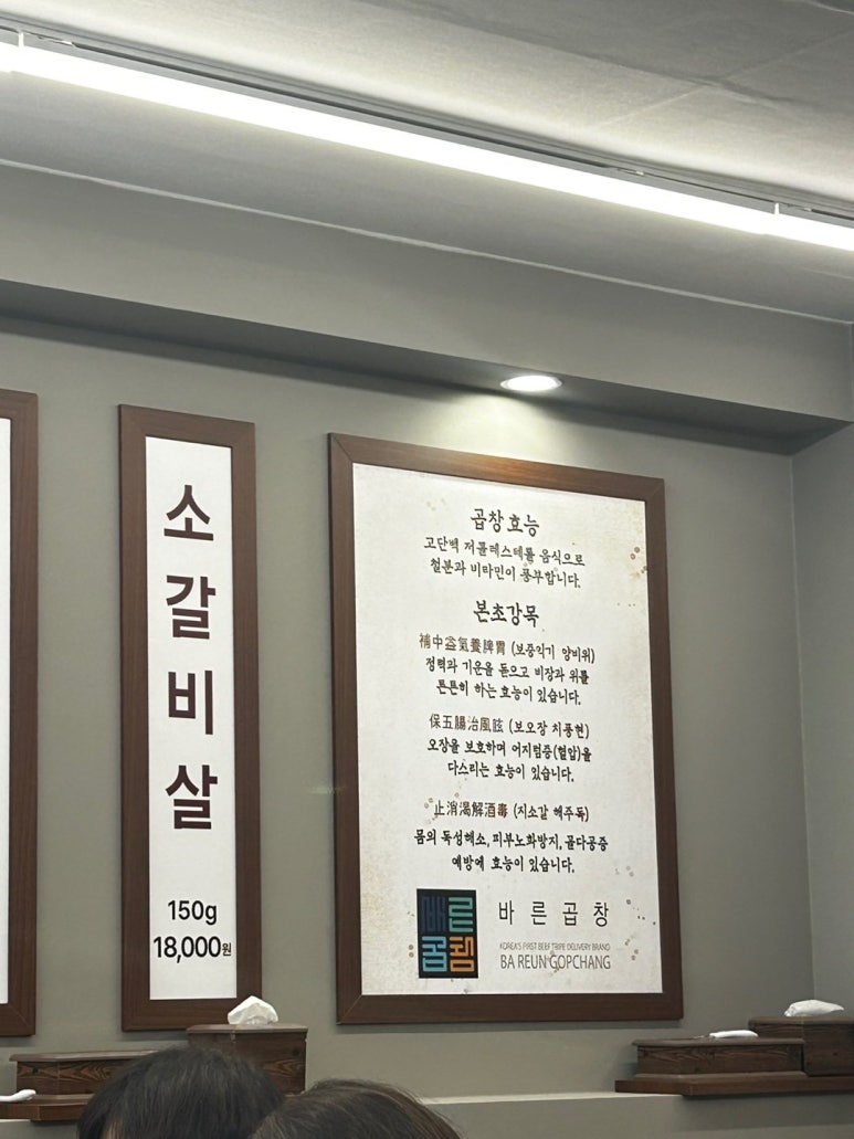 바른곱창 이미지