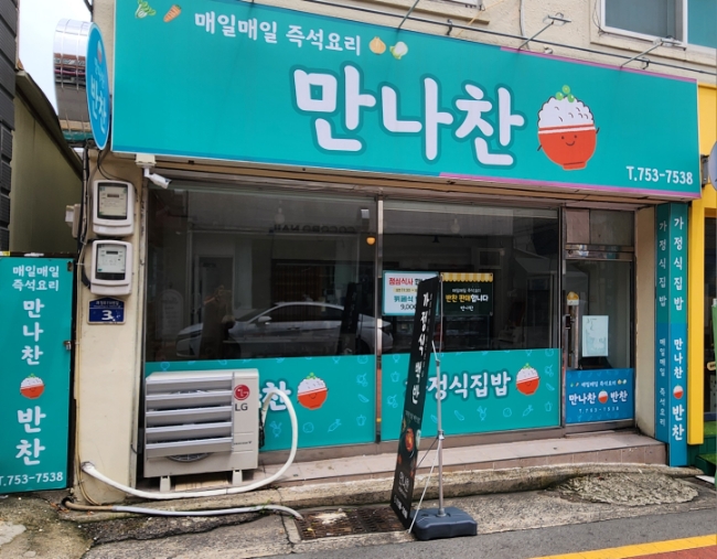 만나찬 이미지