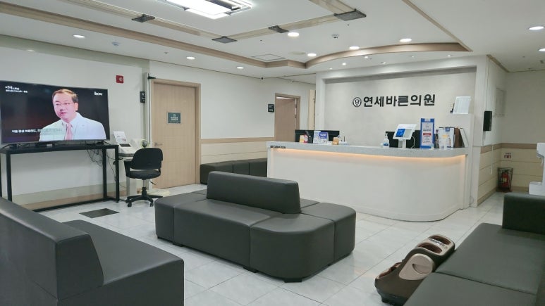 연세바른의원 이미지