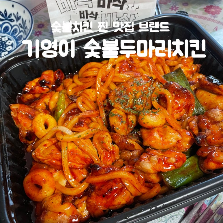 기영이숯불두마리치킨용인 이미지