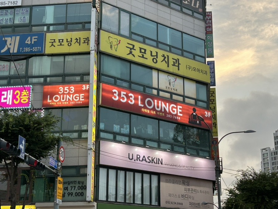 353라운지 이미지
