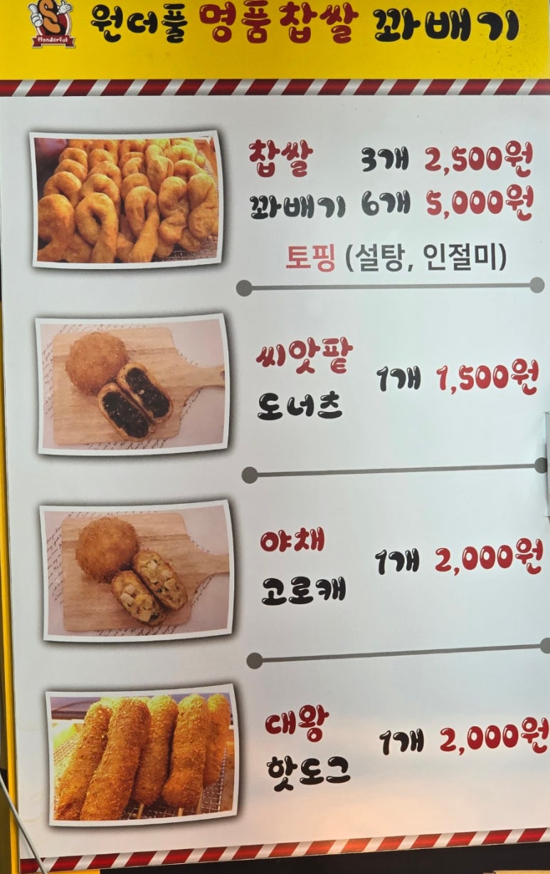 원더풀 찹쌀꽈배기 이미지