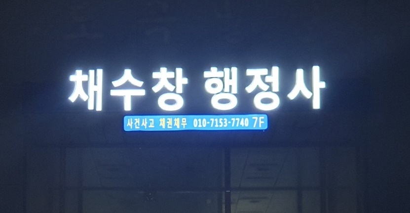 우리동네행정사사무소 이미지
