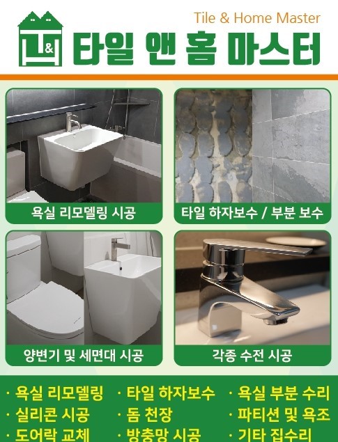 처인집수리 이미지