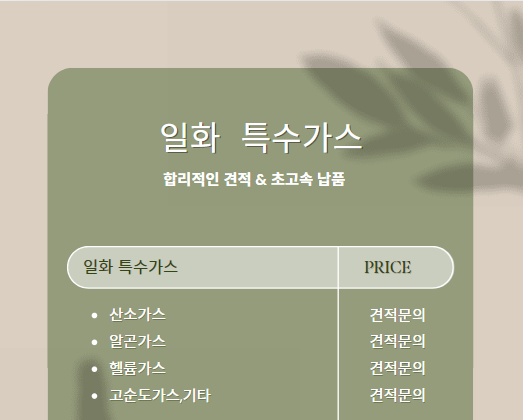 일화특수가스 이미지