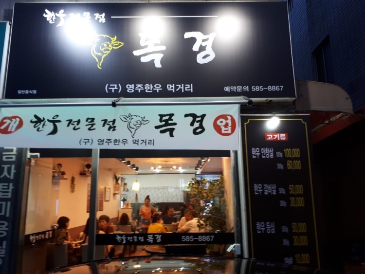 목경한우 이미지