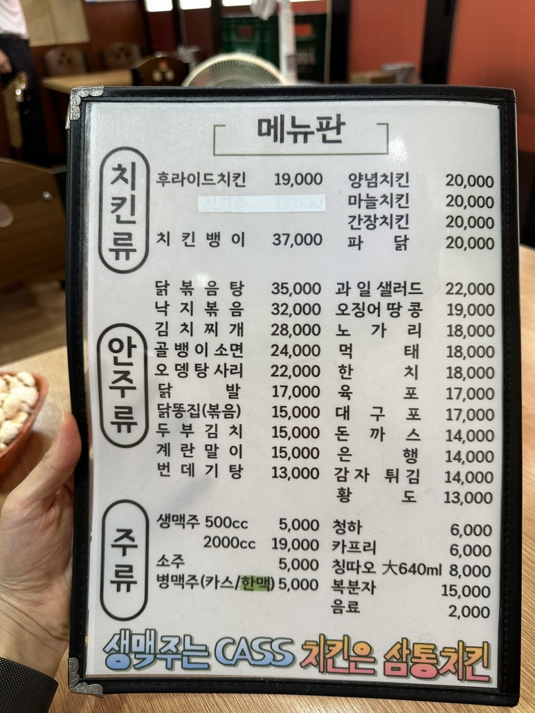 삼통치킨호프 이미지