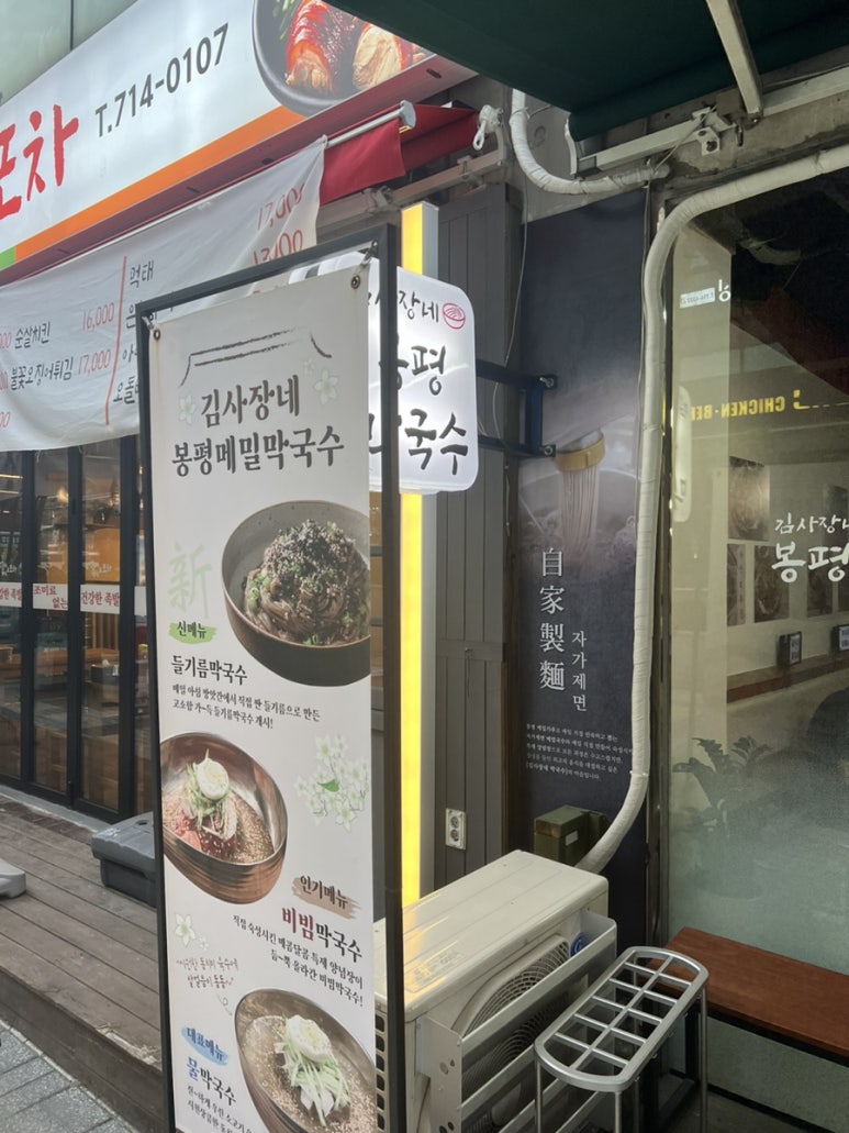 김사장네봉평막국수 이미지