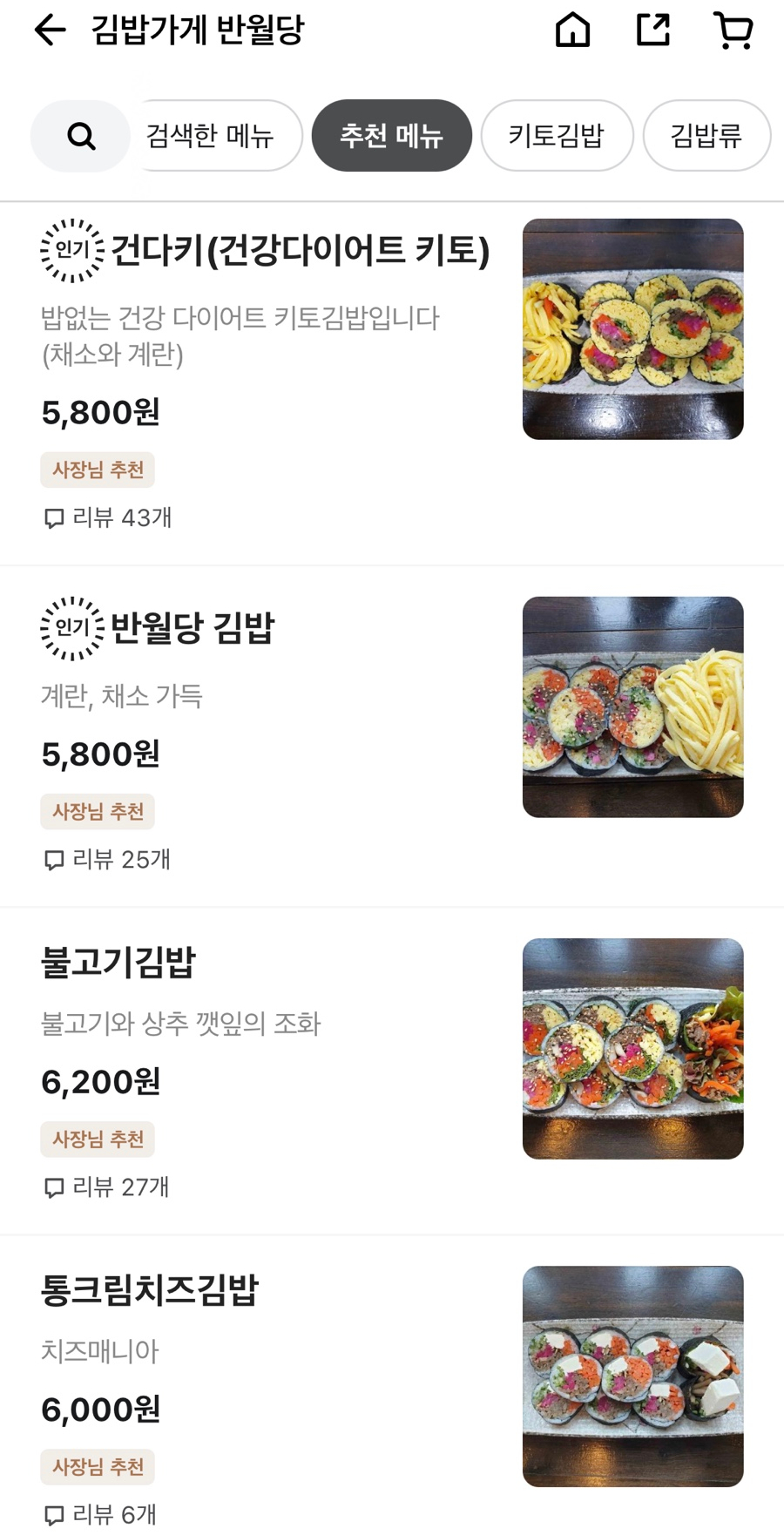 김밥가게 반월당 이미지