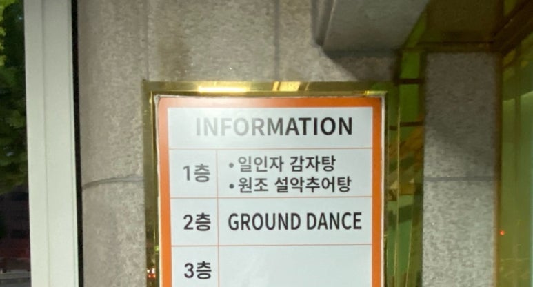 그라운드댄스학원 이미지