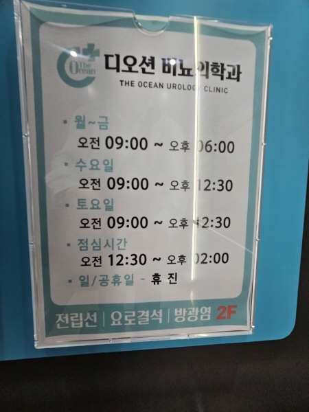 디오션비뇨의학과 이미지