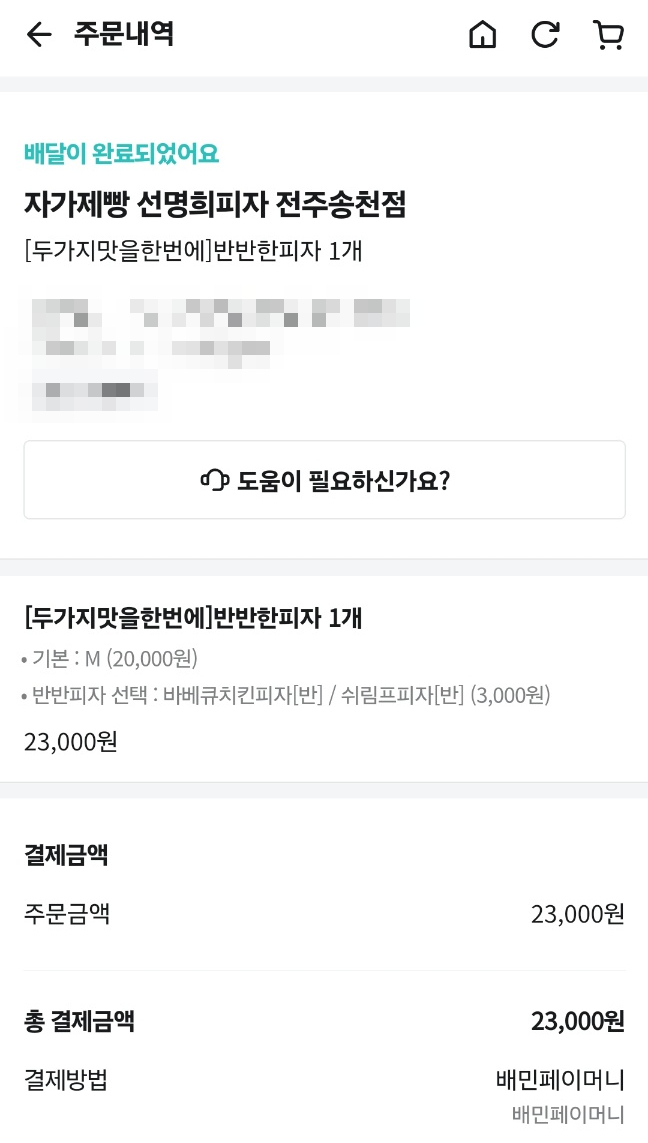 자가제빵선명희피자전주 이미지