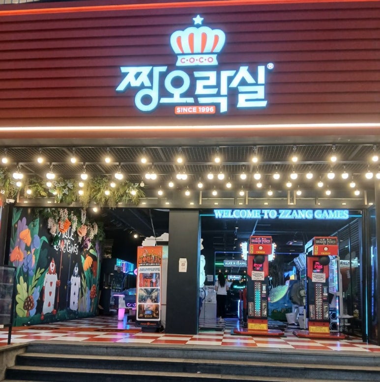 고고오락실 이미지