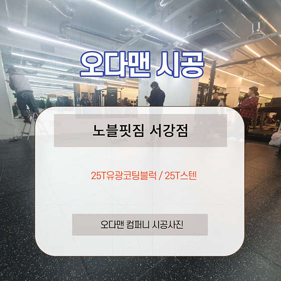 노블핏짐 이미지