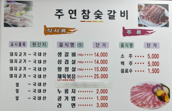 주연참숯갈비 이미지