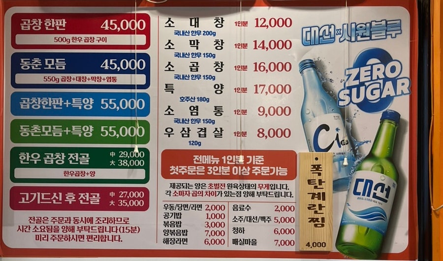 동춘돌곱창좌동점 이미지