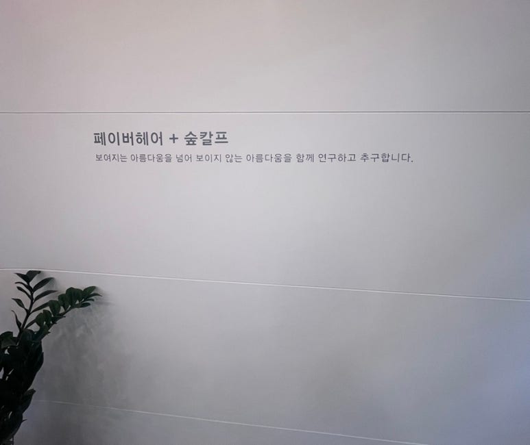 페이버헤어 이미지